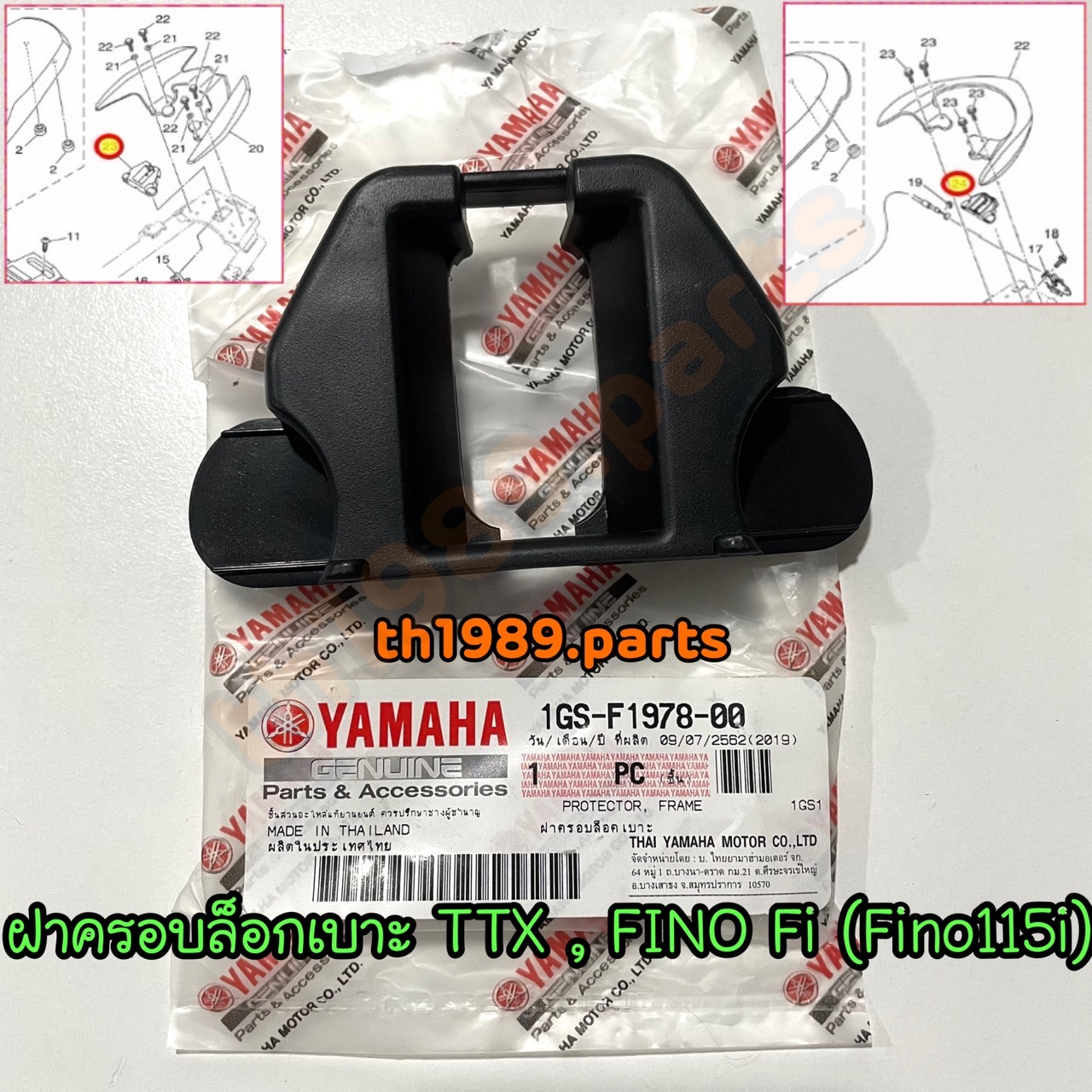 1GS-F1978-01 ฝาครอบล็อกเบาะ FINO FI (FINO115i) , TTX รหัสทดแทน 1GS-F1978-00 อะไหล่แท้ YAMAHA