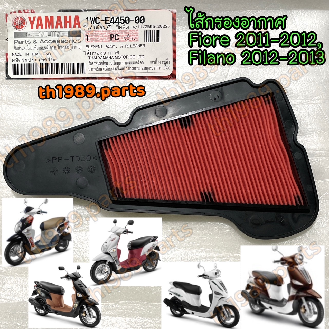 1WC-E4450-00 ไส้กรองอากาศ FIORE 2011-2012 , FILANO 2012-2013 รหัสเก่า 52B-E4450-00 , 52B-E4450-01 อะไหล่แท้ YAMAHA