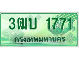 ทะเบียนรถกระบะ 1771 - 3ฒบ 1771 ผลรวมดี 24 - เลขที่ใช่สำหรับรถคุณ จากกรมขนส่ง