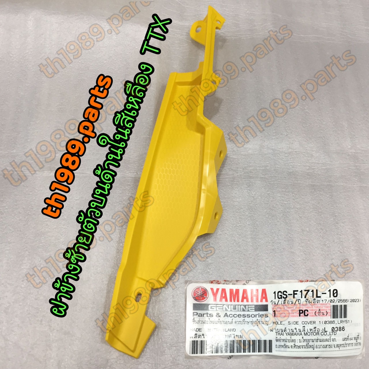 1GS-F171L-10 ฝาข้างซ้ายตัวบนด้านในสีเหลือง TTX อะไหล่แท้ YAMAHA
