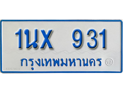 จองทะเบียนรถตู้ 931 – ทะเบียนรถตู้ 931 ทะเบียนรถตู้ 11 ที่นั่ง ป้ายขาวฟ้า หมวดใหม่ จากกรมขนส่ง