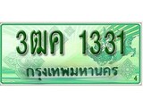 ทะเบียนรถ 1331 – 3ฒค 1331 - เลขสวยสำหรับรถคุณ จากกรมขนส่ง