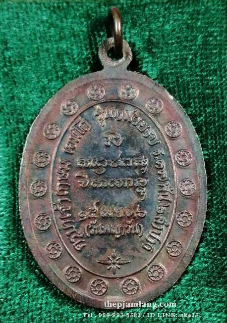 เหรียญหลวงพ่อ เกษม สุสานไตรลักษณ์ รุ่นหน่วยรบ ร.17 พัน 2 ปี 2536