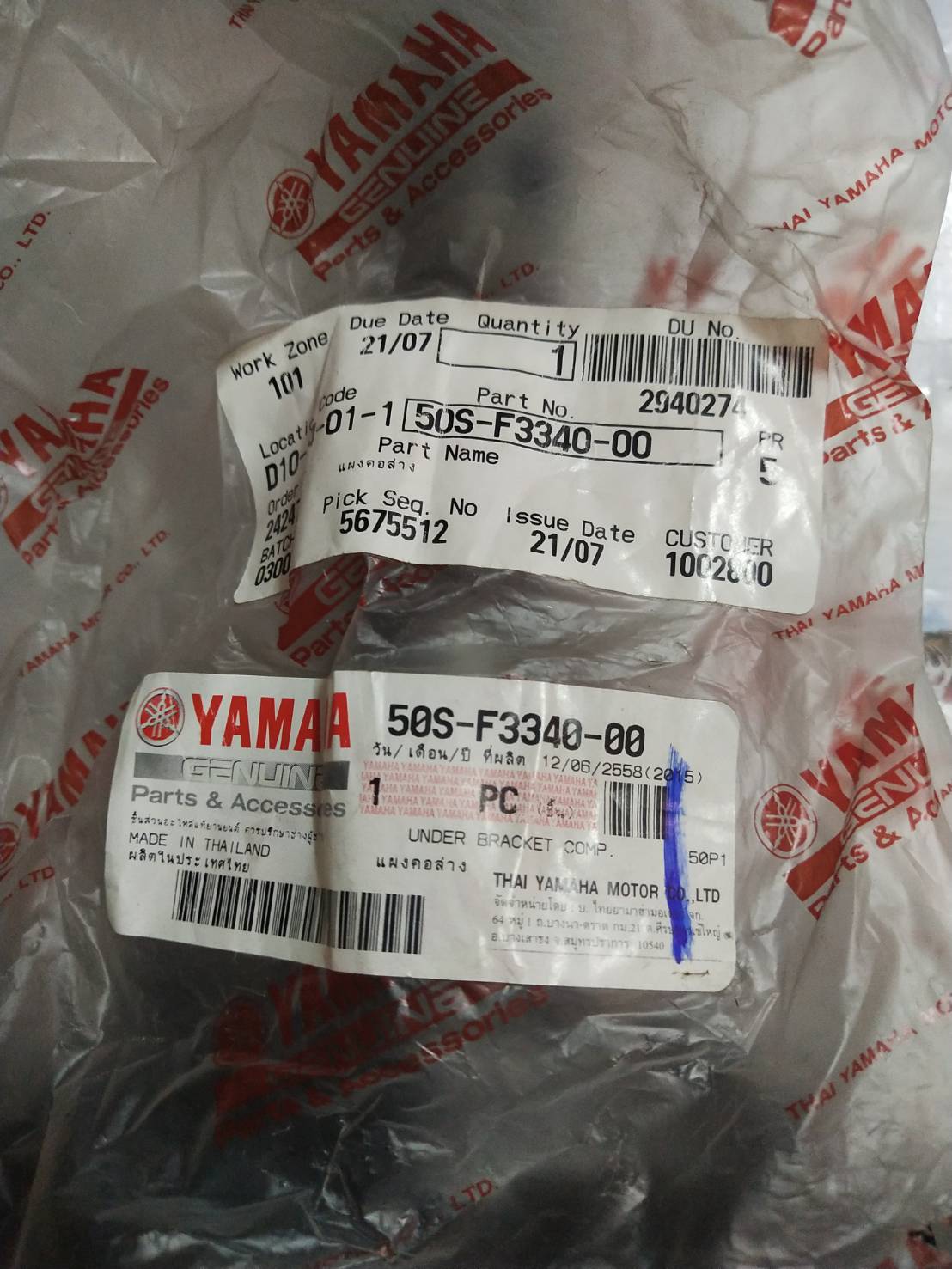 แผงคอล่าง สำหรับรุ่น SPARK NANO JUPITER อะไหล่แท้ YAMAHA 50S-F3340-00