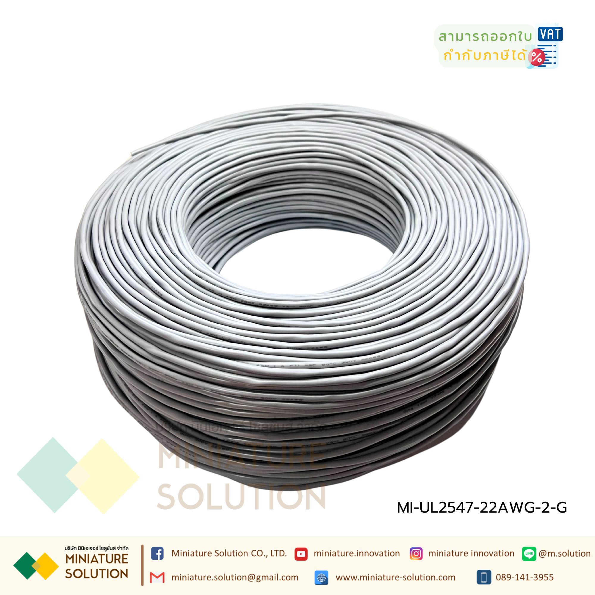 (ราคาต่อ 1 เมตร) สายสัญญาณ multi-core shielded wire UL2547 สายสีเทา (UL2547-22AWG-2-G)