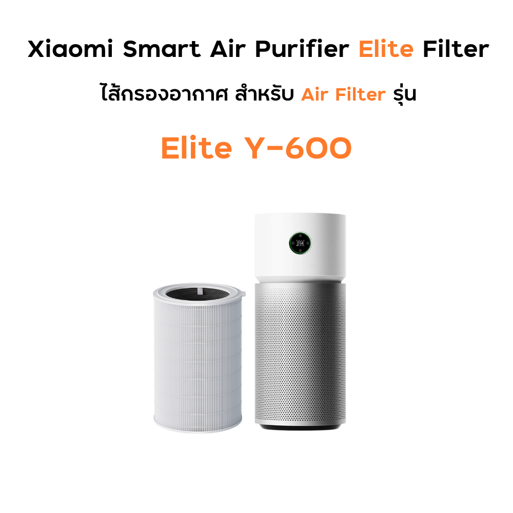 ไส้กรองอากาศ Xiaomi Elite สำหรับเครื่องฟอก Smart Air Purifier Elite รุ่น Y-600 กรองแบคทีเรีย PM2.5