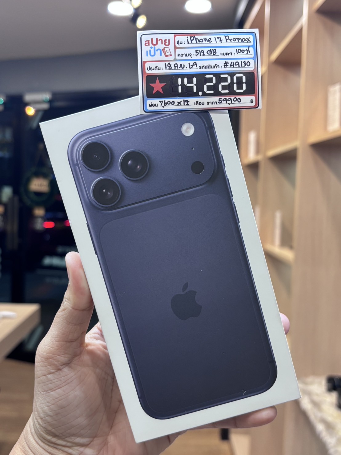iPhone 17 Pro Max 512GB Deep Blue (มือ1)