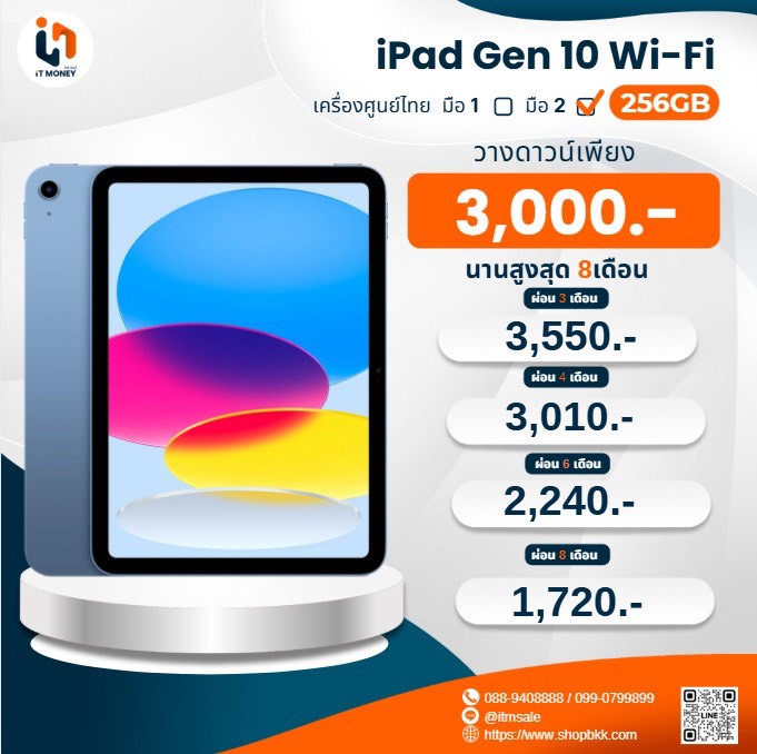 iPad 10th 256GB Wi-Fi สี Blue