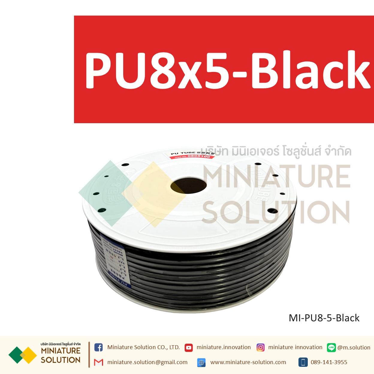 (1 เมตร) สายลมพียู ท่อลม สายพ่นหมอก สายข้อต่อ ท่อน้ำ PU ขนาด 8 แบ่งขายเป็นเมตร (PU8x5 สีดำ/สีน้ำเงิน/สีส้มแดง/สีใส)