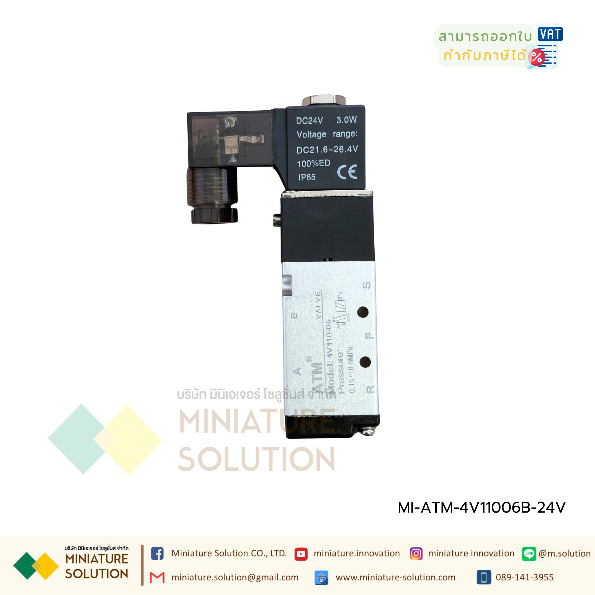 โซลินอยด์วาล์วลมรุ่น 4V110 ATM แอร์แทค โซลินอยด์วาล์วไฟฟ้า วาล์วควบคุม 5/2 Pneumatic Solenoid