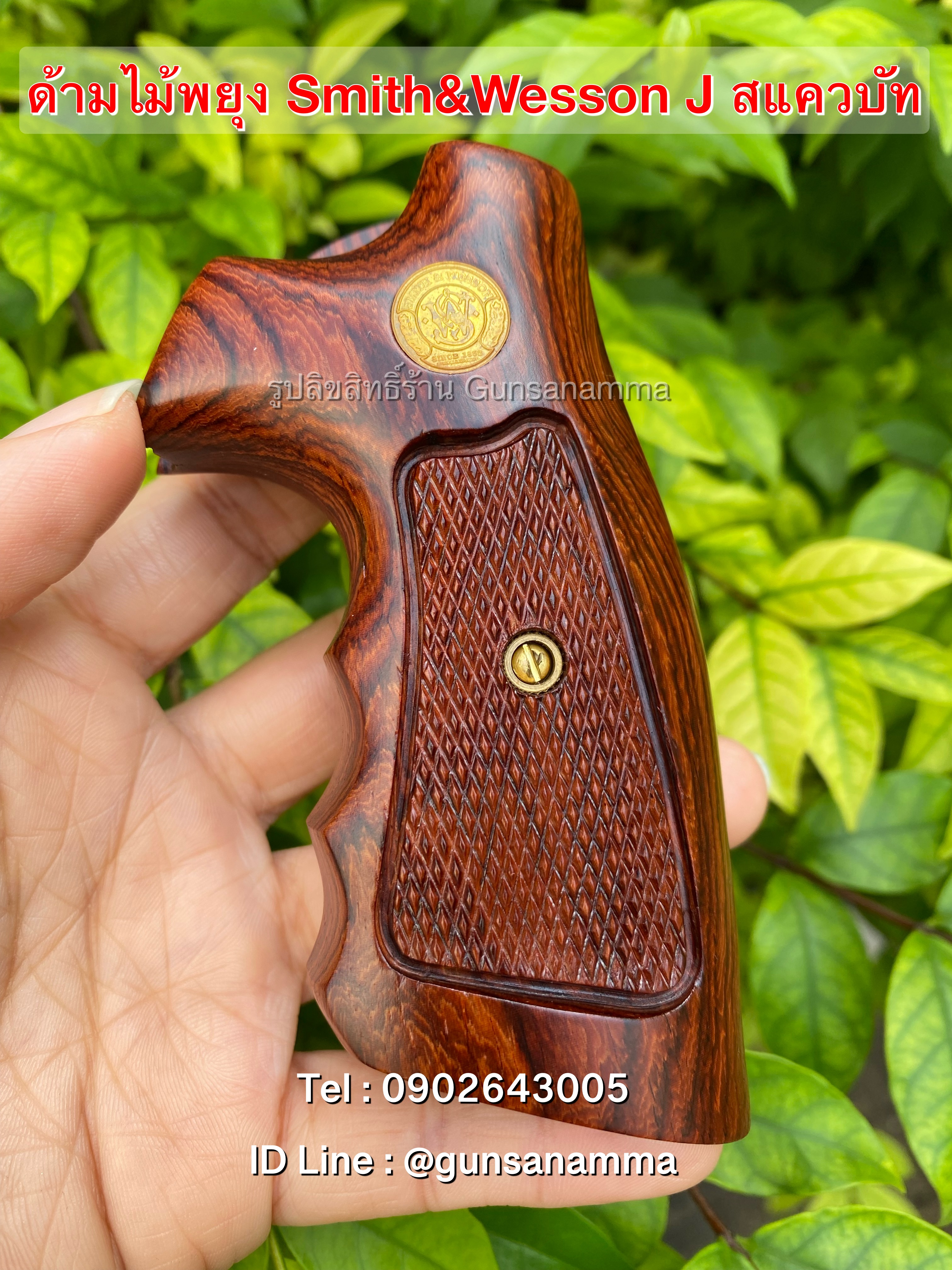 ด้ามไม้พยุง Smith&Wesson J Squarebutt (สแควบัท)