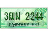 ทะเบียนรถ 2244 - 3ฒผ 2244 - เลขที่ใช่สำหรับรถคุณ ของพร้อมส่งมอบ จากกรมขนส่ง