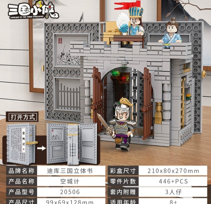 เลโก้จีน Decool 20506 ชุด Courage of Three Kingdoms สมุดสามก๊ก