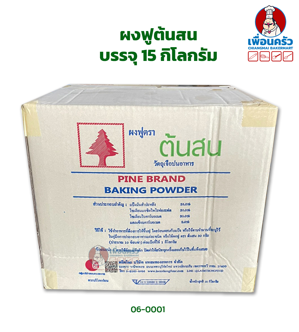 (ยกลัง) ผงฟูต้นสน (Pine Brand Baking Powder) บรรจุ 15 กิโลกรัม (06-0001-11)