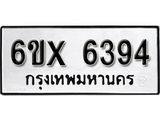 รับจองทะเบียน 6394 – ทะเบียนรถเลข 6394 หมวดใหม่เลขถูกใจจากกรมขนส่ง