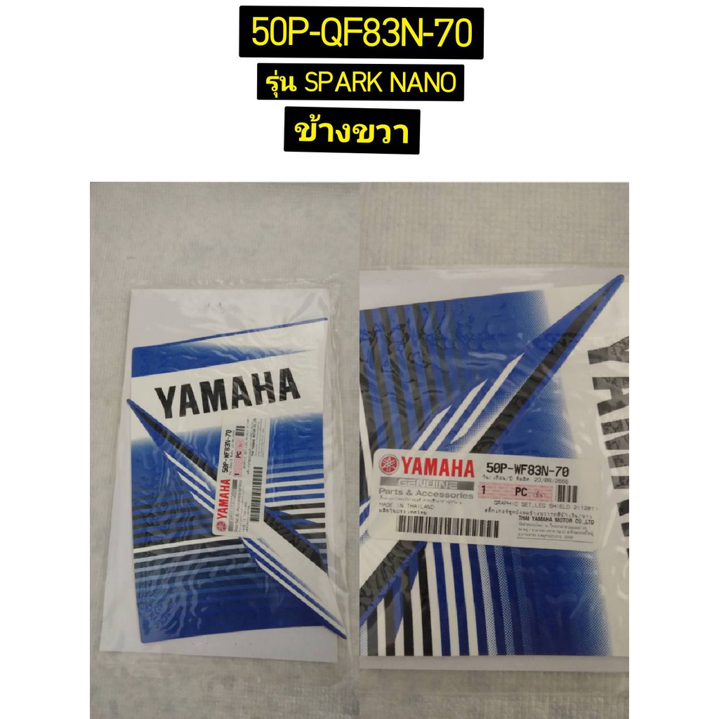 สติ๊กเกอร์ชุดบังลมข้างซ้าย, ขวา รถน้ำเงิน/ขาว สำหรับรุ่น SPARK NANO อะไหล่แท้ YAMAHA 50P-WF83L-D0, 50P-WF83N-70