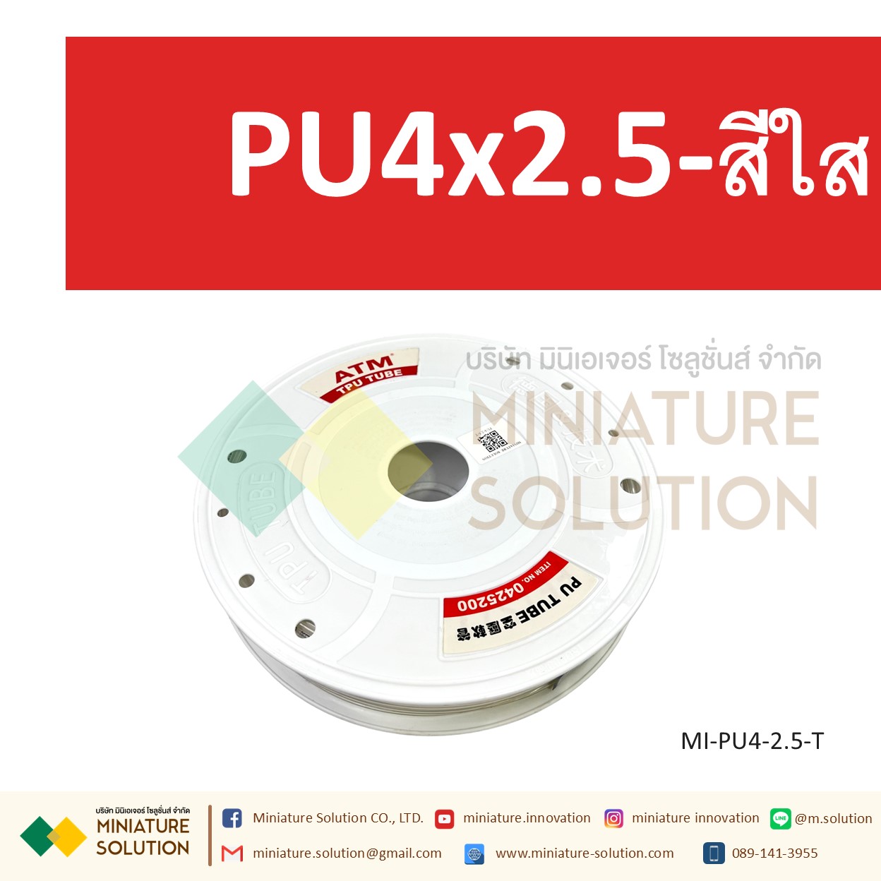 (1 เมตร) สายลมพียู ท่อลม สายพ่นหมอก สายข้อต่อ ท่อน้ำ PU ขนาด 4 แบ่งขายเป็นเมตร (PU4x2.5 สีดำ/สีฟ้า/สีส้มแดง/สีใส)