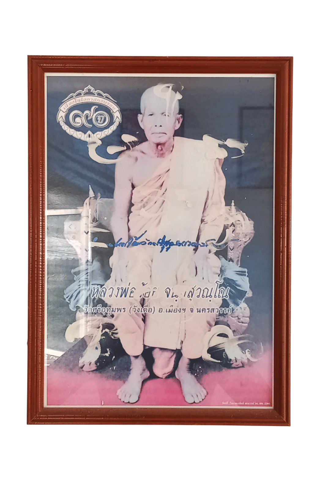 กรอบรูปไม้ที่ระลึกเนื่องในวาระโอกาสครบรอบ90ปีหลวงพ่อจ้อยจนฺทสุวณโณวัดศรีอุทุมพรนครสวรรค์พร้อมแป้งเจิมเดิม
