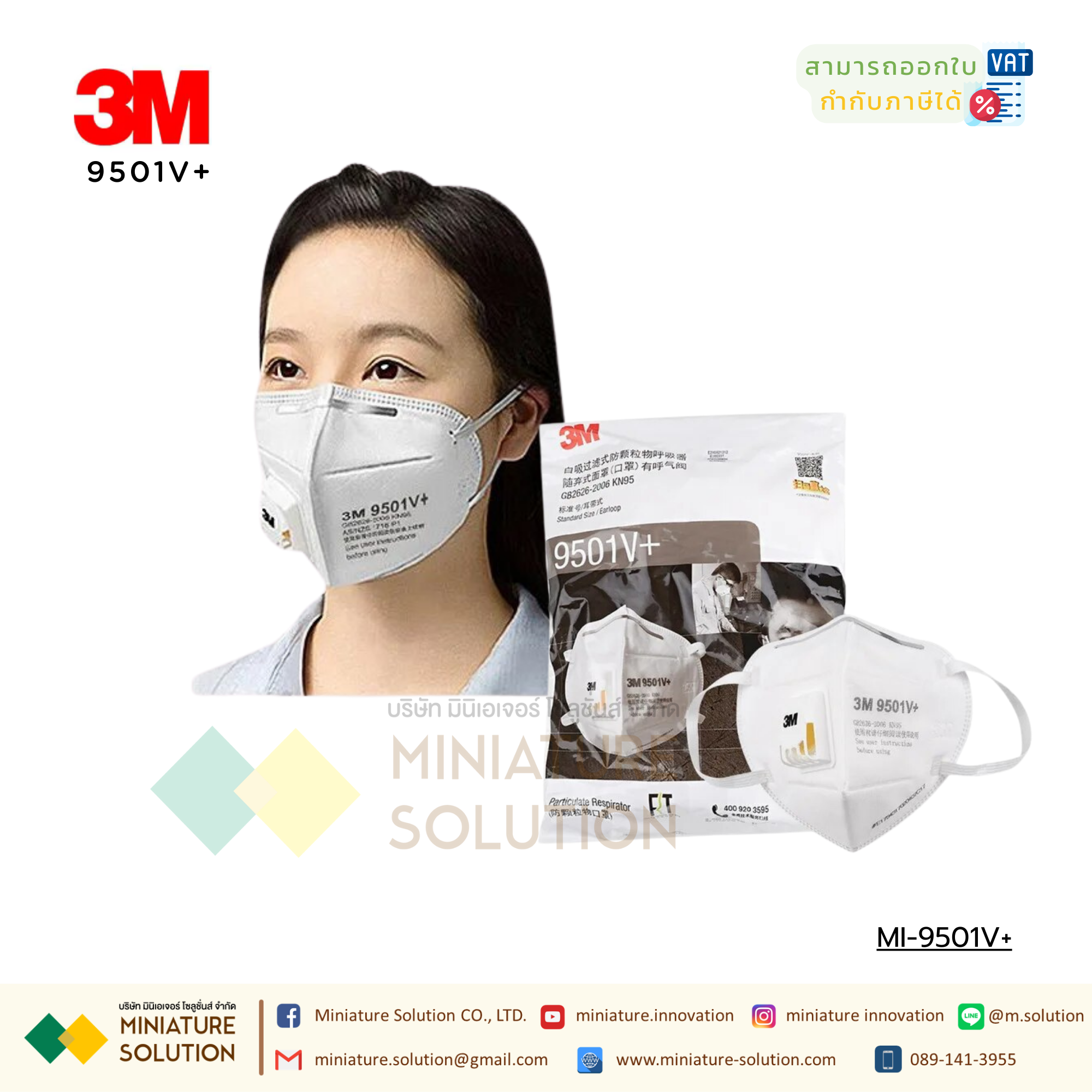 25 ชิ้น 1 แพค หน้ากาก 3M มีวาล์ว 9501V หน้ากากอนามัย หน้ากากกันฝุ่น คล้องหู (9501V+Ear Wear Valve 25pcs: One Size)