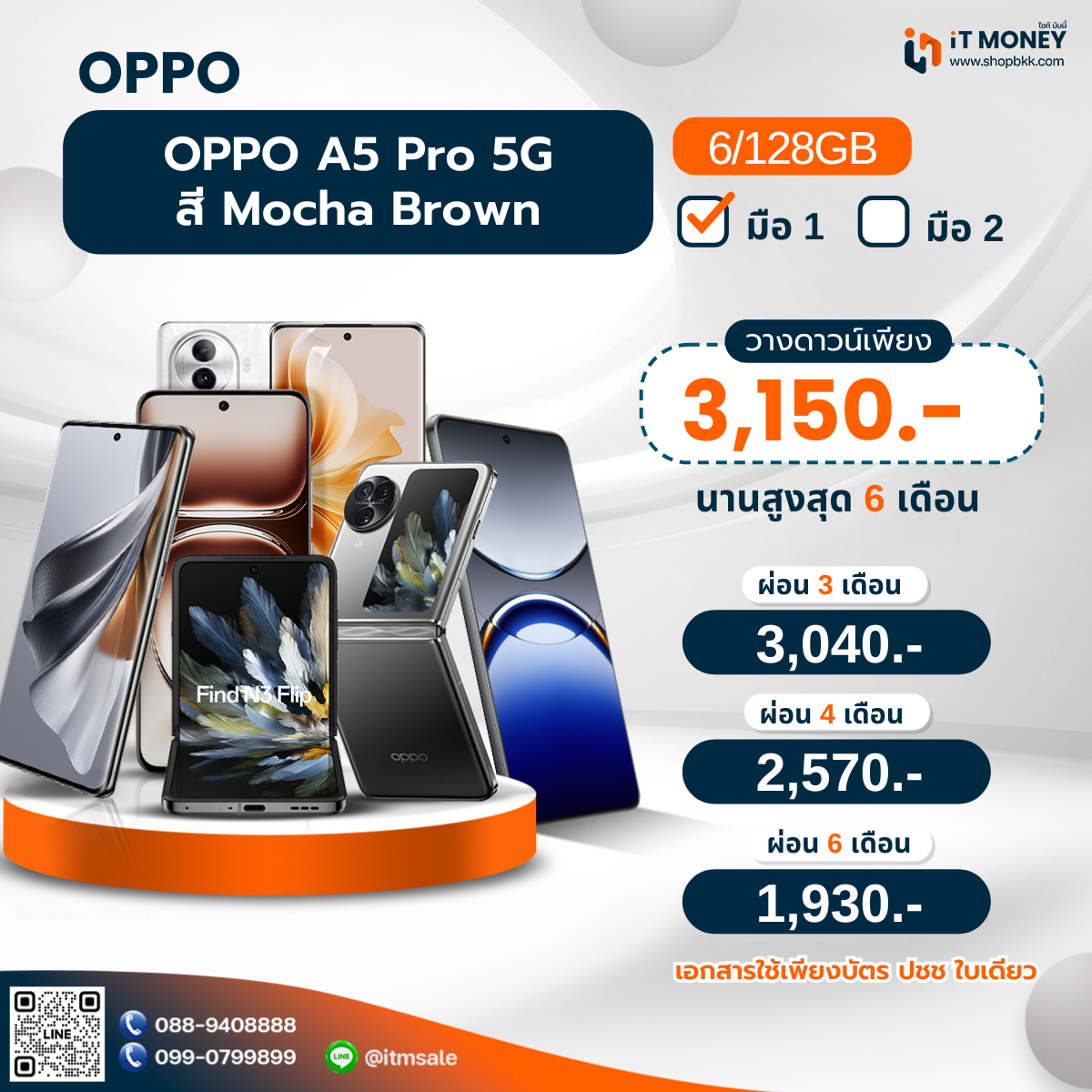 OPPO A5 Pro 5G 6/128GB สี Mocha Brown