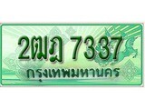 ทะเบียนรถ 7337 – 2ฒฎ 7337 - เลขที่ใช่สำหรับรถคุณ ของพร้อมส่งมอบ