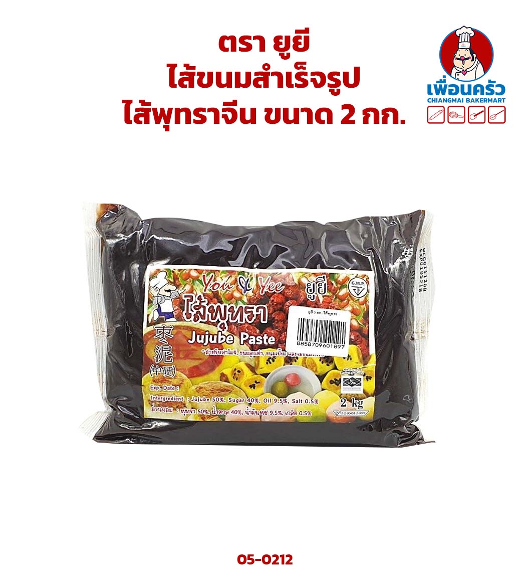ไส้ขนมสำเร็จรูปตรา ยูยี ขนาด 2 กก. ไส้พุทราจีน (05-0212)