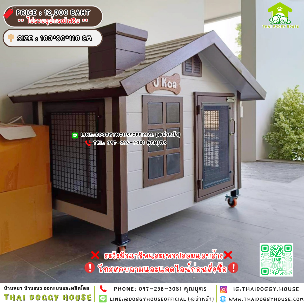 🏡บ้านหมา แบบติดพัดลม ทรงจั่ว ตกแต่งด้วยปล่องไฟ 🏡