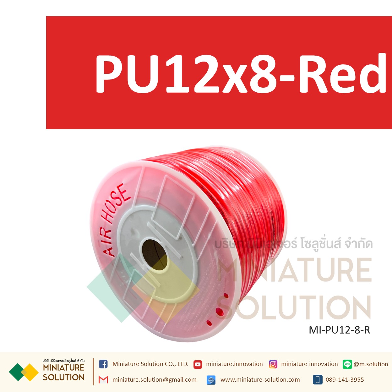 (1 เมตร) สายลมพียู ท่อลม สายพ่นหมอก สายข้อต่อ ท่อน้ำ PU ขนาด 12 แบ่งขายเป็นเมตร (PU12x8 สีดำ/สีน้ำเงิน/สีส้มแดง/สีใส)