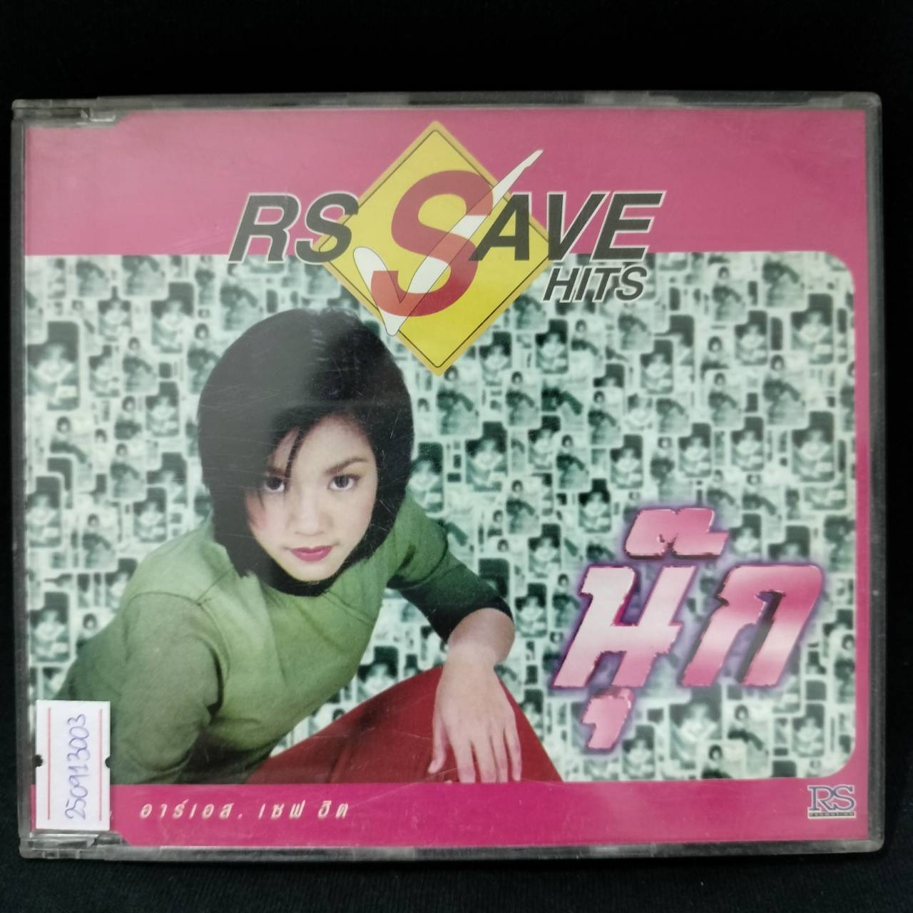 นุ๊ก สุทธิดา – นุ๊ก RS Save Hits / ปกในมีรอยปากกาเขียน / แผ่นดี