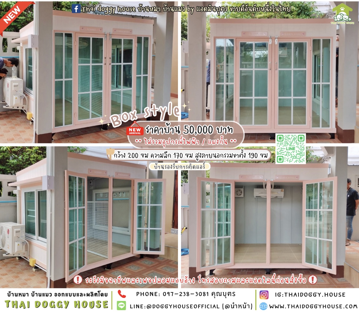 🏡🌷บ้านหมา รองรับการติดแอร์ แบบบ้าน 𝐁𝐨𝐱 𝐬𝐭𝐲𝐥𝐞 🐶
