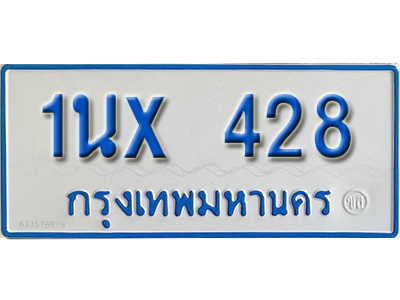 จองทะเบียนรถตู้ 428 – ทะเบียนรถตู้ 428 ทะเบียนรถตู้ 11 ที่นั่ง ป้ายขาวฟ้า หมวดใหม่ จากกรมขนส่ง