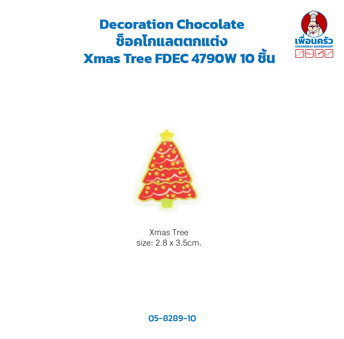 Decoration Chocolate ช็อคโกแลตตกแต่ง Xmas Tree FDEC 4790W 10 ชิ้น (05-8289-10)