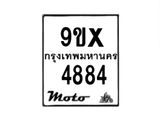 รับจองทะเบียนรถมอเตอร์ไซค์ 9ขx 4884 – หมวดใหม่สวยถูกใจ