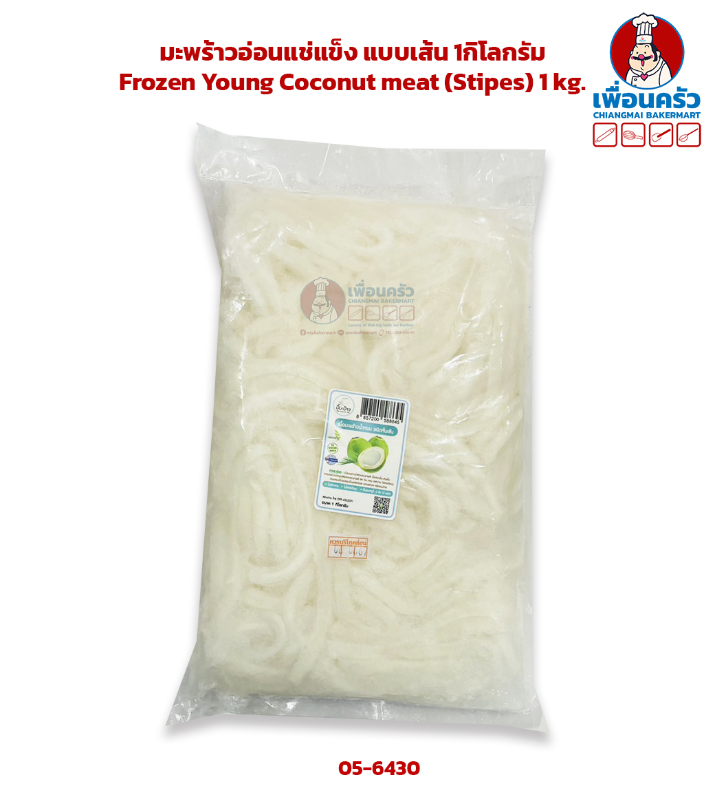 มะพร้าวอ่อนแช่แข็ง แบบเส้น 1กิโลกรัม Frozen Young Coconut meat (Stipes) 1 kg(สินค้าแช่แข็ง). (05-6430)