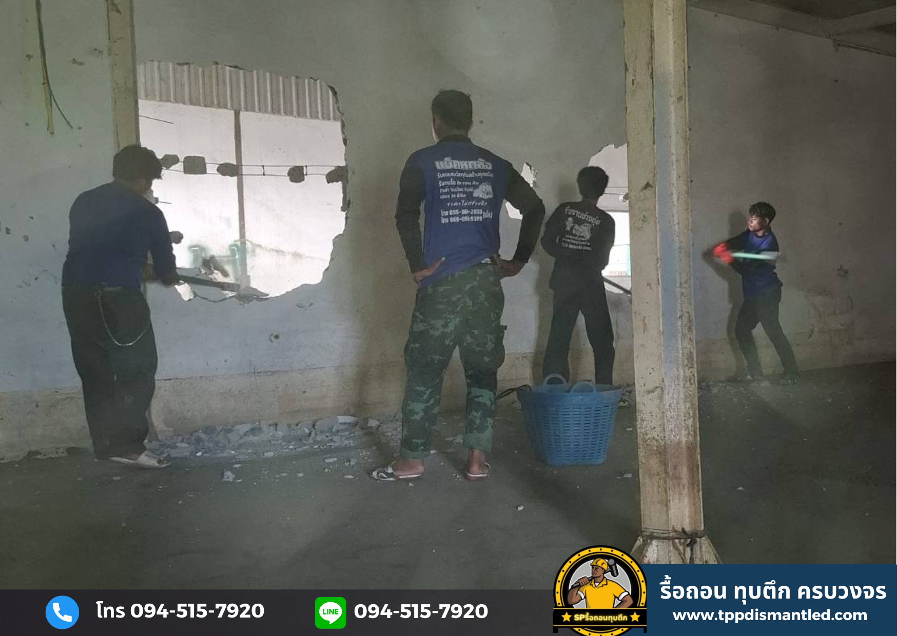 ทุบกำแพงโกดัง ตำบลคลองสี่ อำเภอคลองหลวง จังหวัดปทุมธานี โทร.094-515-7920