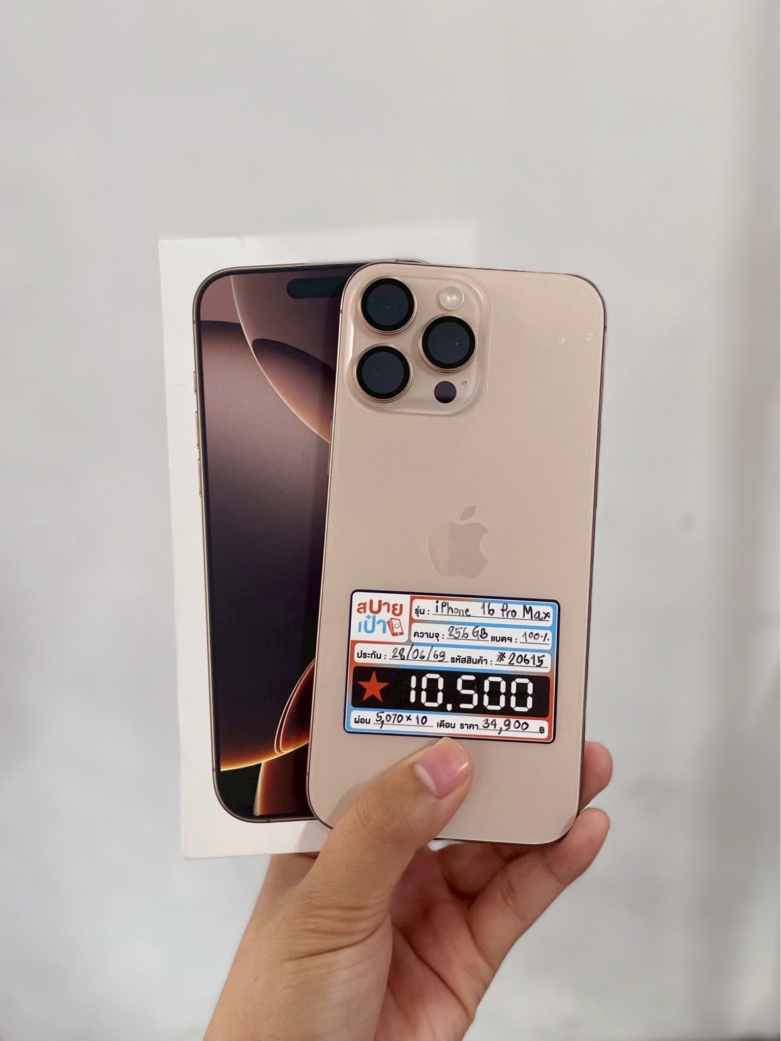 iPhone 16 Pro Max 256GB Desert Titanium