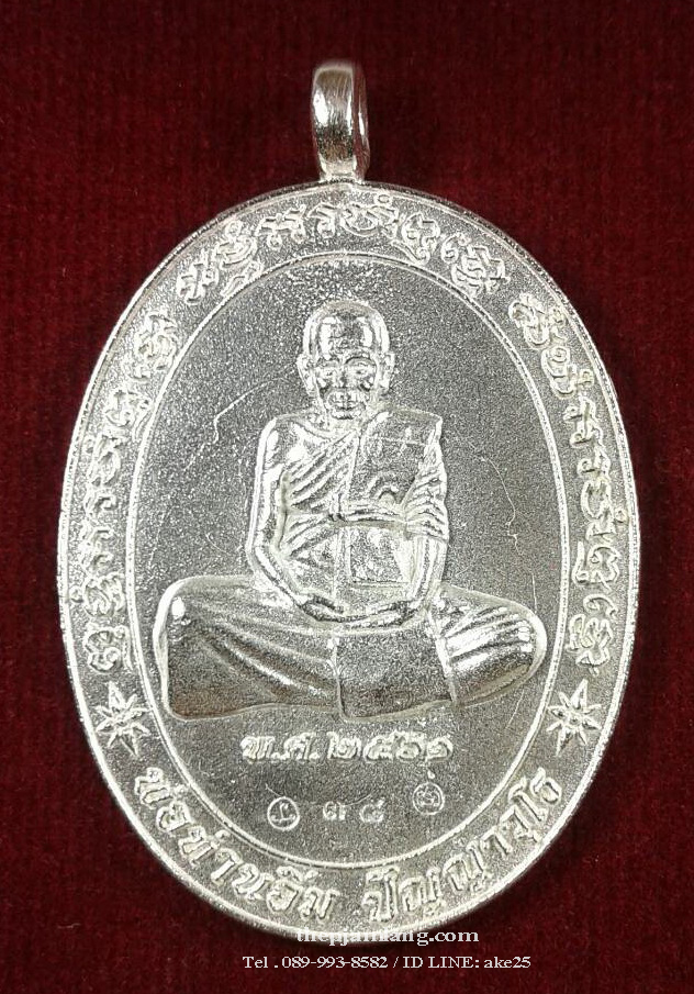 เหรียญหล่อรุ่นแรก(1) พ่อท่านอิ่ม ฉลองอายุ 102 ปี วัดทุ่งนาใหม่ นครศรีธรรมราช เนื้อเงิน ปี 2561