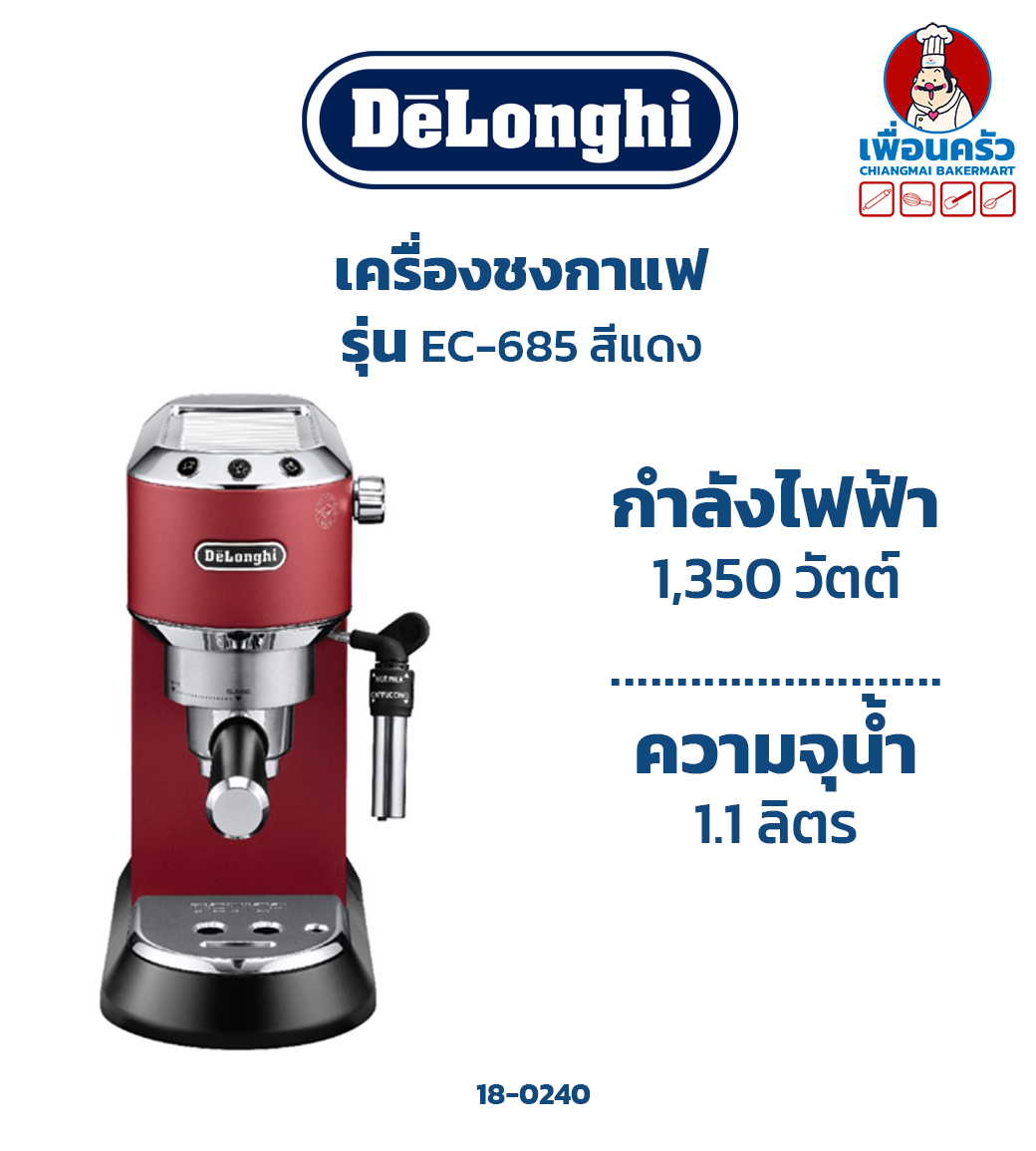 DELONGHI เครื่องชงกาแฟ รุ่น EC-685 สีแดง (18-0240)