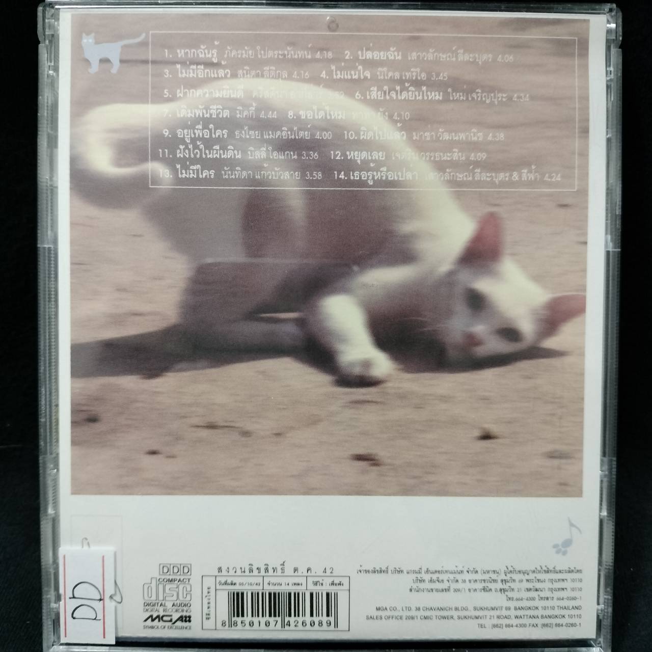 รวมศิลปิน – Best Selected Series : สีฟ้า น้ำตาฟ้าฝนกับคนเสียใจ / โค้ด DD / มีรอยบ้าง