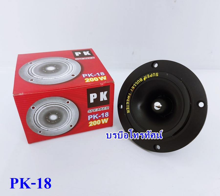 ดอกแซ็กขดลวดPK-18 200W