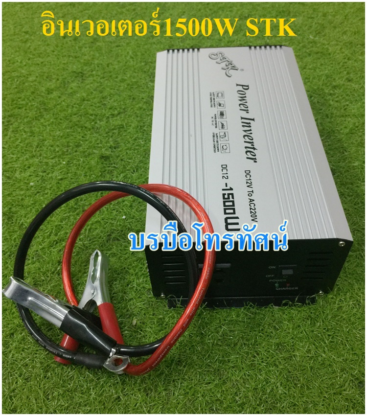 อินเวอร์เตอร์ เครื่องแปลงไฟเครื่องใช้ไฟแบตเตอรี่12โวลต์เป็นไฟบ้าน