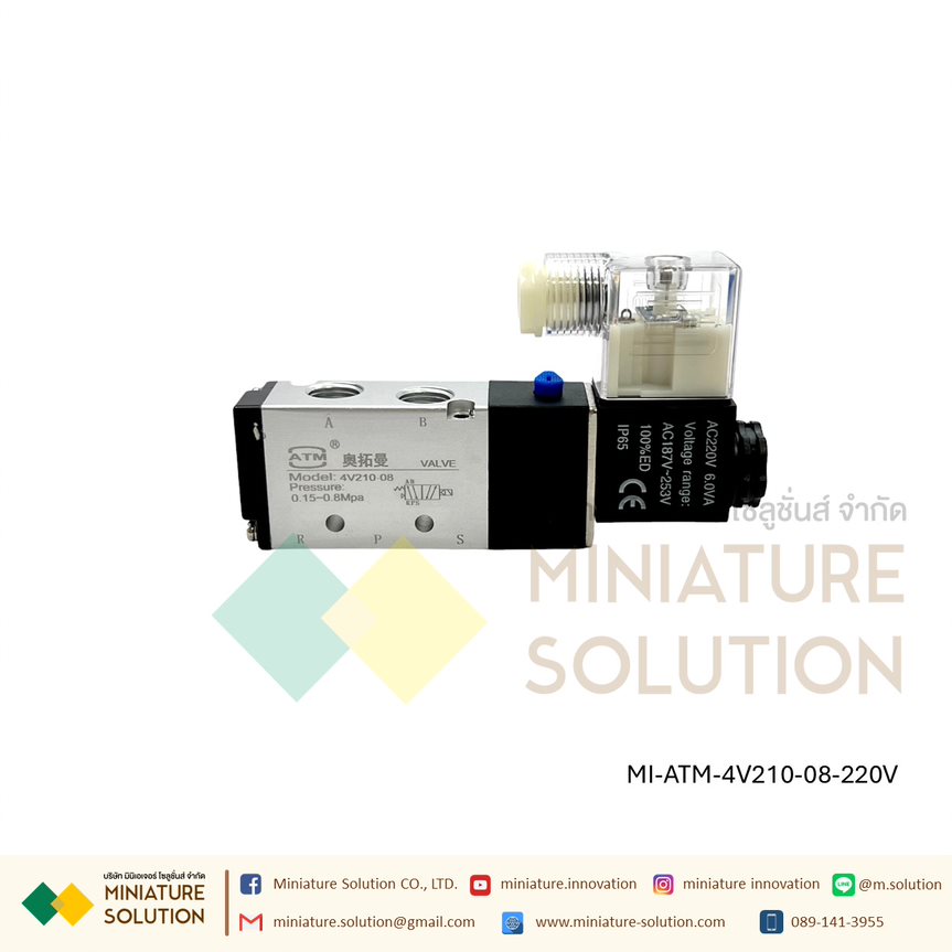 ATM โซลินอยด์วาล์ว รุ่น 4V210-08 (Port 1/4") 5/2 Single Coil Solenoid Valve Pneumaticโซลินอยด์วาล์วไฟฟ้า วาล์วควบคุม (220VAC)