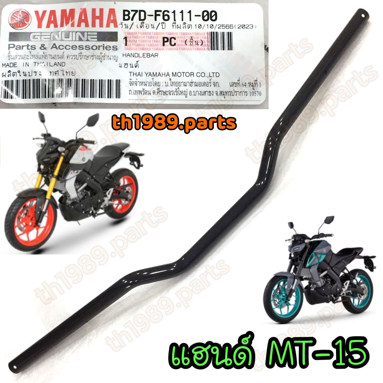 B7D-F6111-00 แฮนด์ MT-15 2019-2022 รหัสใหม่ B7D-F6111-01 อะไหล่แท้ YAMAHA