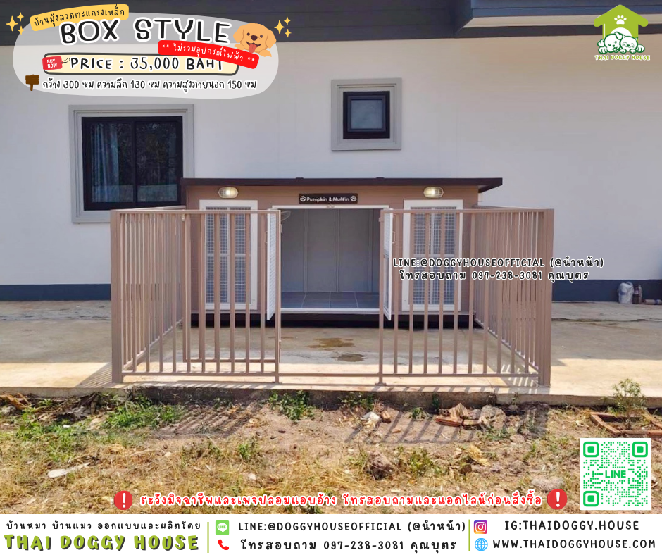🏡บ้านหมา มุ้งลวดตะแกรงเหล็ก แบบบ้าน 𝐁𝐨𝐱 𝐬𝐭𝐲𝐥𝐞 🐈🐾