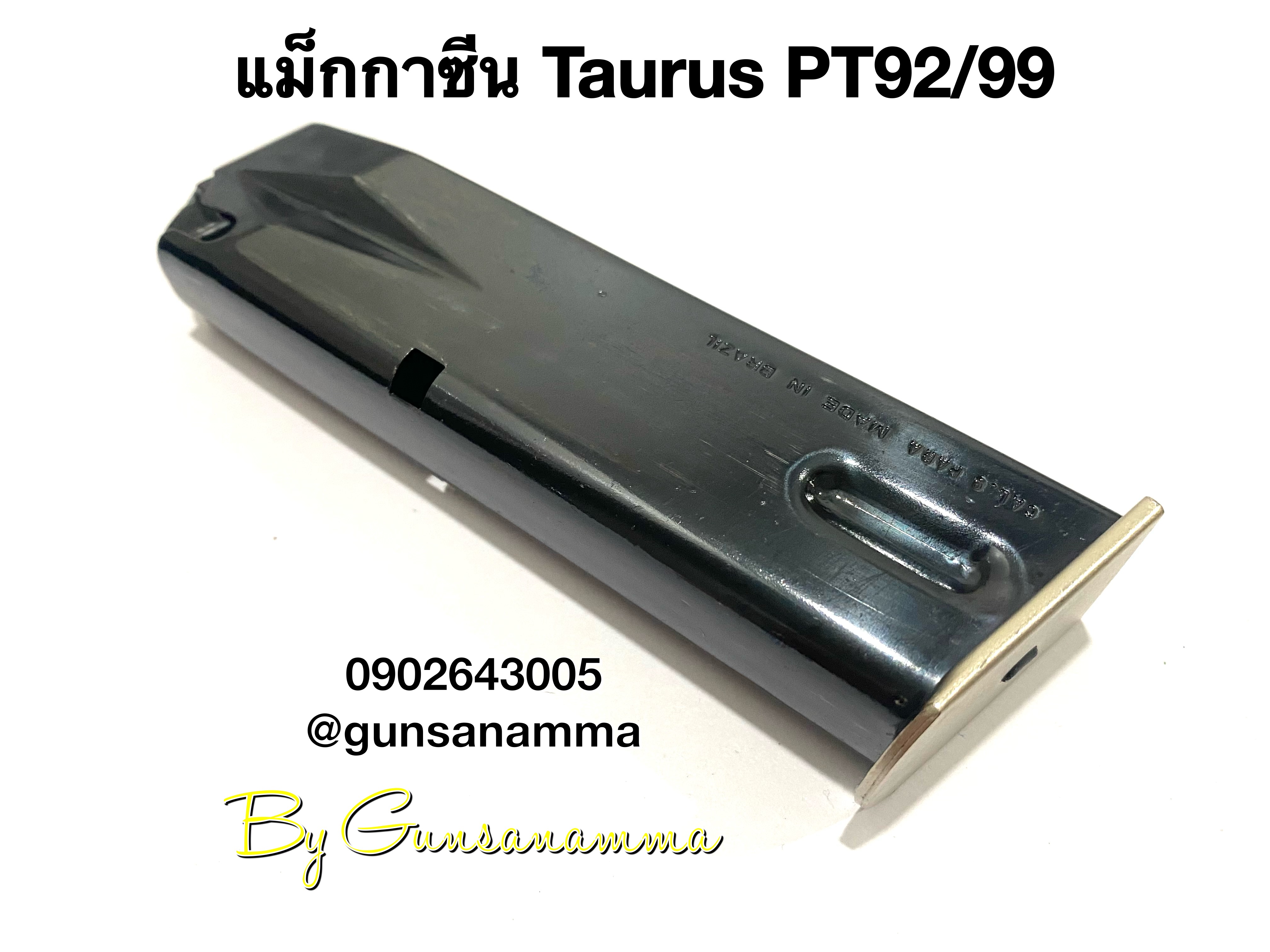 แม็กกาซีน TAURUS PT92/99 (ส้นเหล็ก)