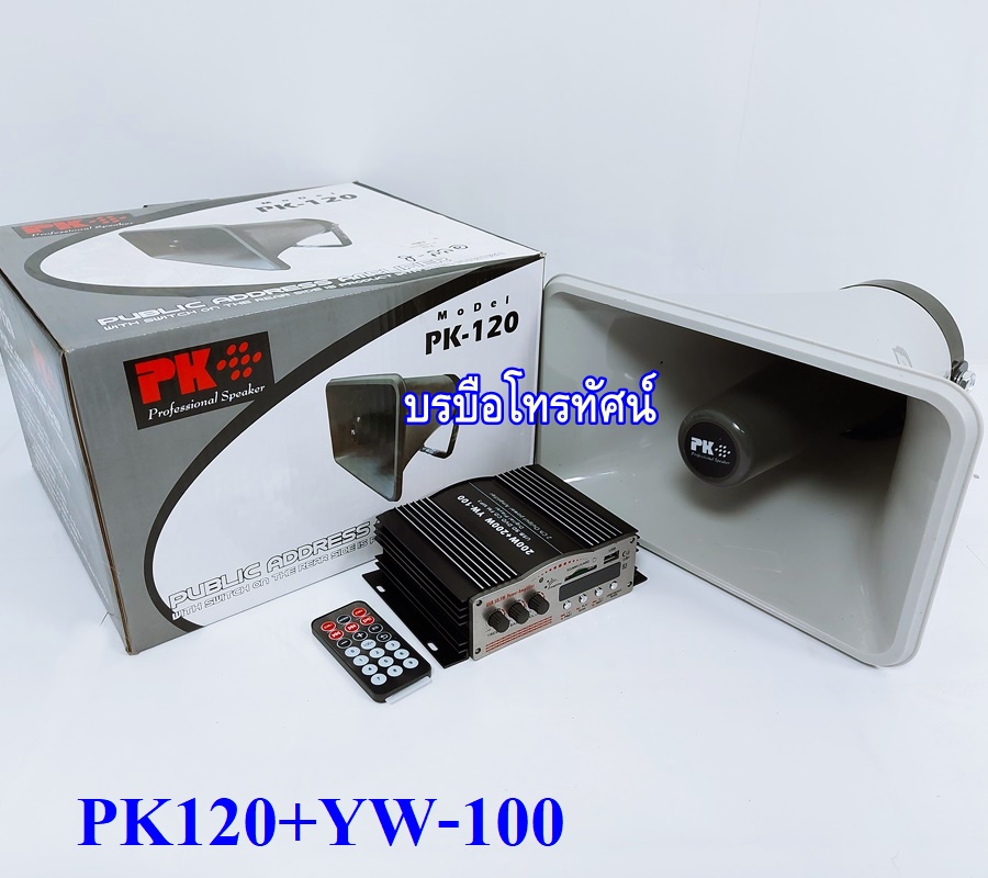 ชุดเครื่องเสียงรถเร่พร้อมลำโพงฮอร์น รถยนต์&มอเตอร์ไซต์ เครื่องขยายเสียงรถยนต์