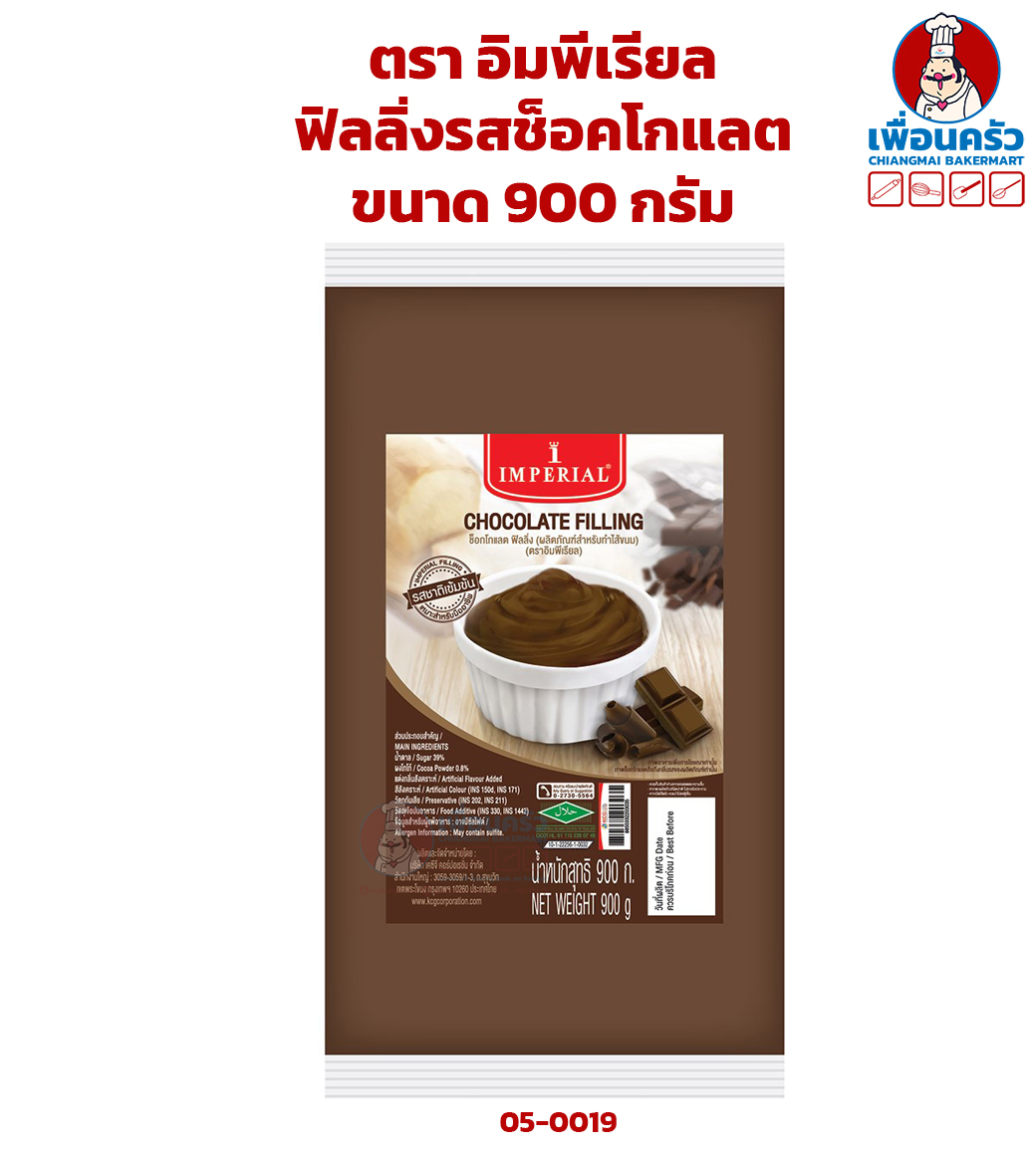 ฟิลลิ่งรสช็อคโกแลต ตรา อิมพีเรียล ขนาด 900 กรัม Imperial Brand Chocolate Filling 900 g. ( 05-0019)