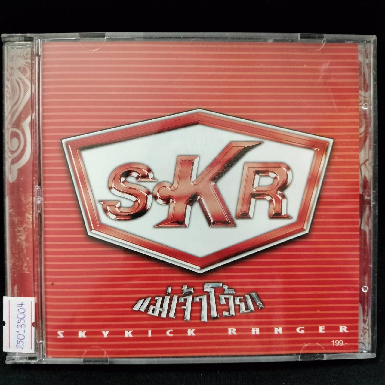 Skykick Ranger - แม่เจ้าโว้ย / แผ่นดี