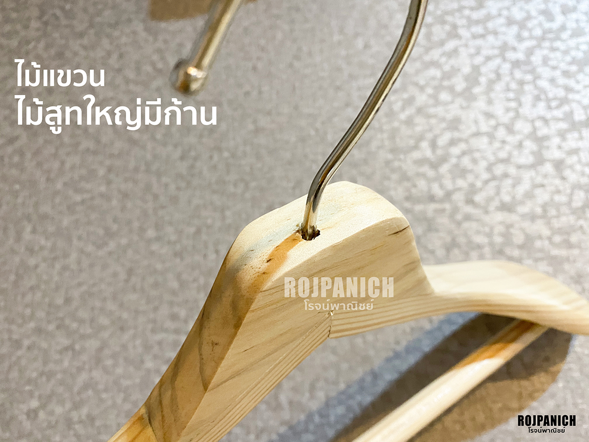 ไม้แขวนไม้สูทใหญ่มีก้าน