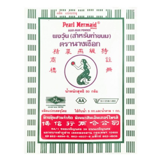 ผงวุ้น สีเขียว 50 กรัม สูตร AA ตรานางเงือก Agar Powder AA Green Label Mermaid Brand (06-0578)